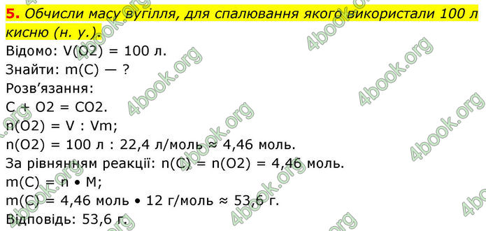 ГДЗ Хімія 8 клас Ярошенко (2025)