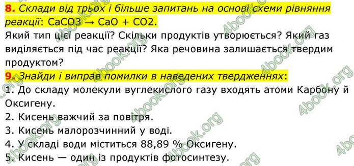 ГДЗ Хімія 8 клас Ярошенко (2025)