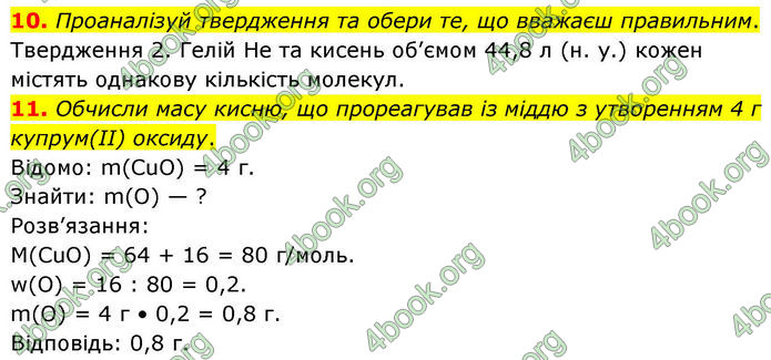 ГДЗ Хімія 8 клас Ярошенко (2025)