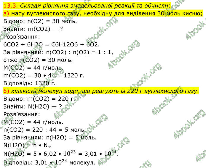 ГДЗ Хімія 8 клас Ярошенко (2025)