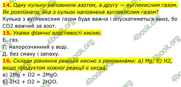 ГДЗ Хімія 8 клас Ярошенко (2025)