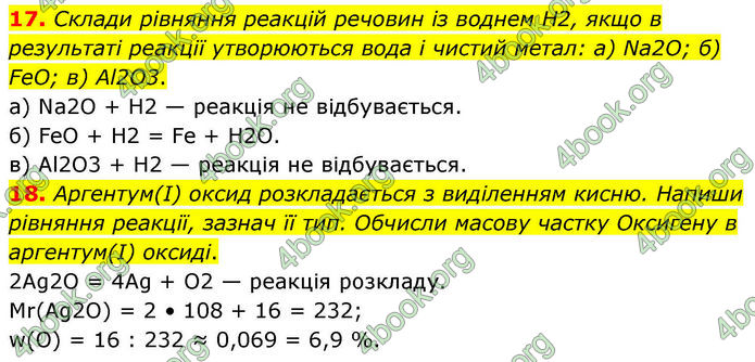 ГДЗ Хімія 8 клас Ярошенко (2025)