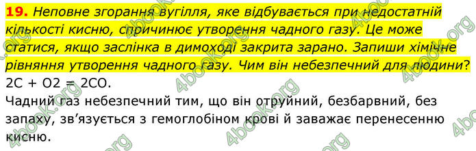 ГДЗ Хімія 8 клас Ярошенко (2025)