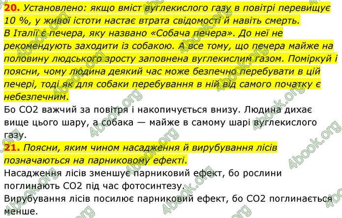 ГДЗ Хімія 8 клас Ярошенко (2025)