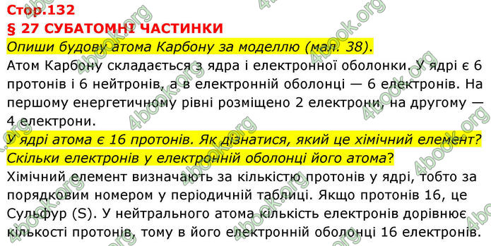 ГДЗ Хімія 8 клас Ярошенко (2025)