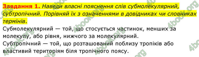 ГДЗ Хімія 8 клас Ярошенко (2025)