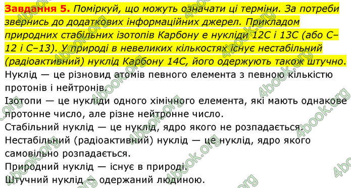 ГДЗ Хімія 8 клас Ярошенко (2025)