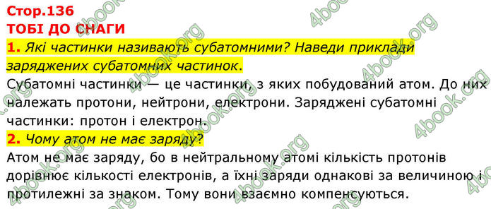 ГДЗ Хімія 8 клас Ярошенко (2025)