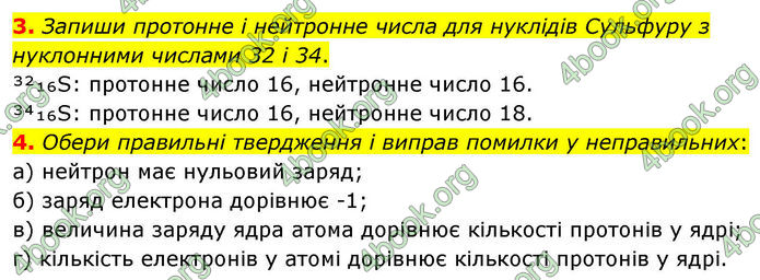 ГДЗ Хімія 8 клас Ярошенко (2025)