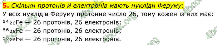ГДЗ Хімія 8 клас Ярошенко (2025)