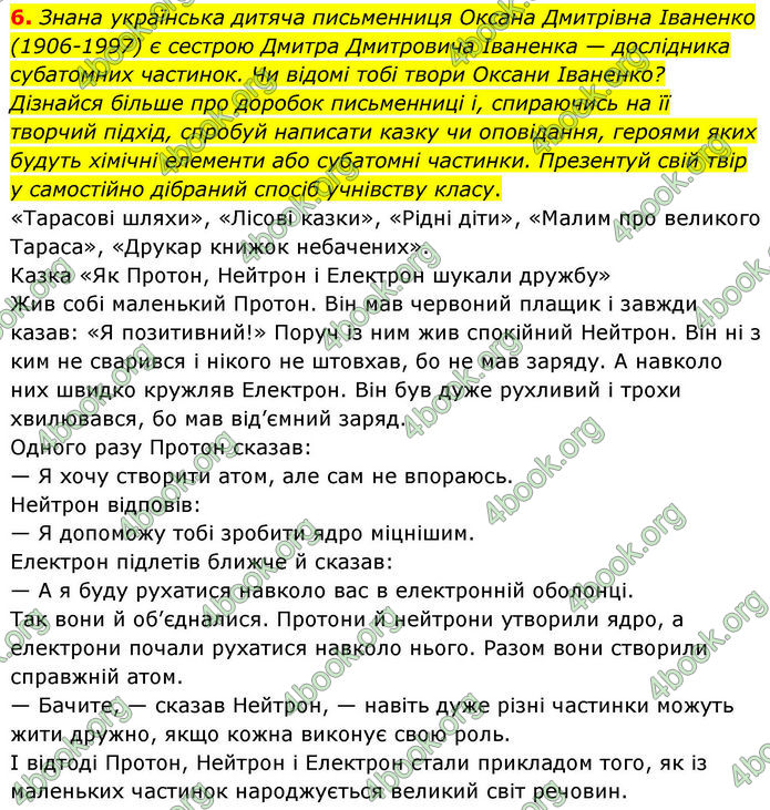 ГДЗ Хімія 8 клас Ярошенко (2025)