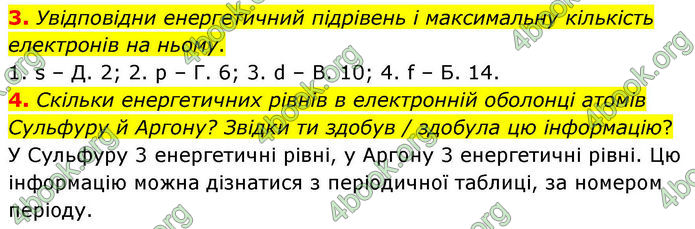 ГДЗ Хімія 8 клас Ярошенко (2025)