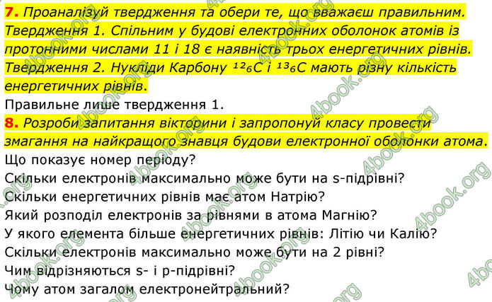 ГДЗ Хімія 8 клас Ярошенко (2025)