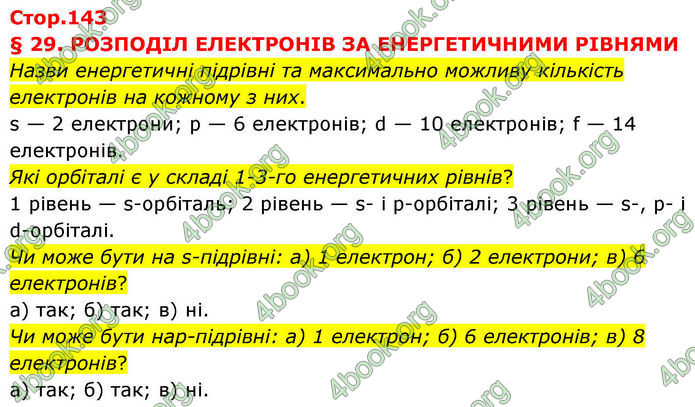 ГДЗ Хімія 8 клас Ярошенко (2025)