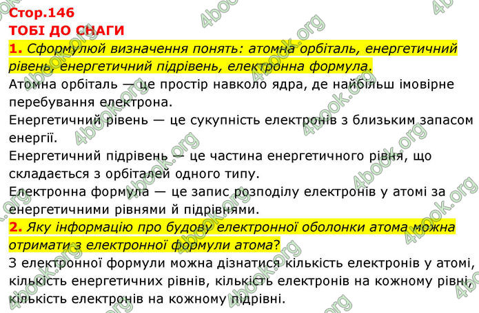 ГДЗ Хімія 8 клас Ярошенко (2025)