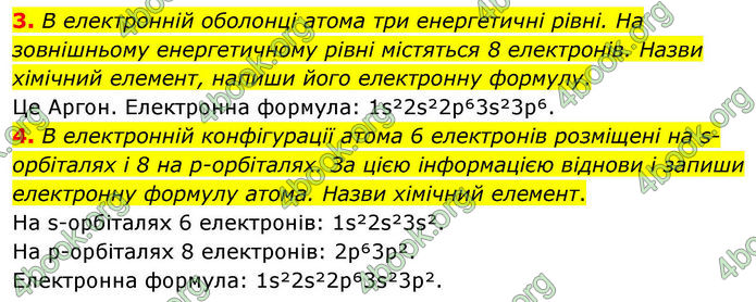 ГДЗ Хімія 8 клас Ярошенко (2025)