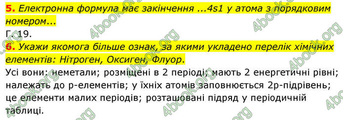 ГДЗ Хімія 8 клас Ярошенко (2025)