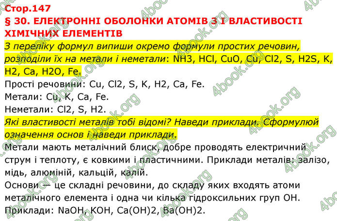 ГДЗ Хімія 8 клас Ярошенко (2025)