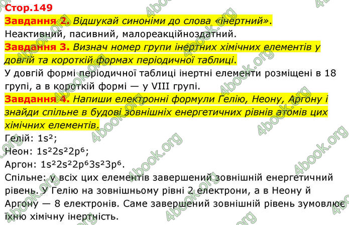 ГДЗ Хімія 8 клас Ярошенко (2025)