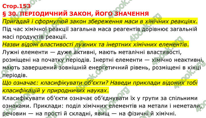 ГДЗ Хімія 8 клас Ярошенко (2025)