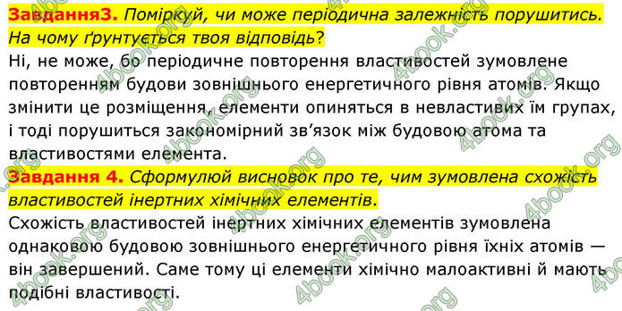 ГДЗ Хімія 8 клас Ярошенко (2025)