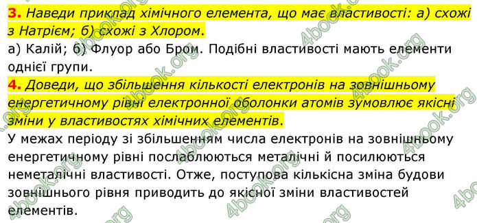 ГДЗ Хімія 8 клас Ярошенко (2025)