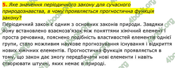 ГДЗ Хімія 8 клас Ярошенко (2025)