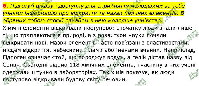 ГДЗ Хімія 8 клас Ярошенко (2025)