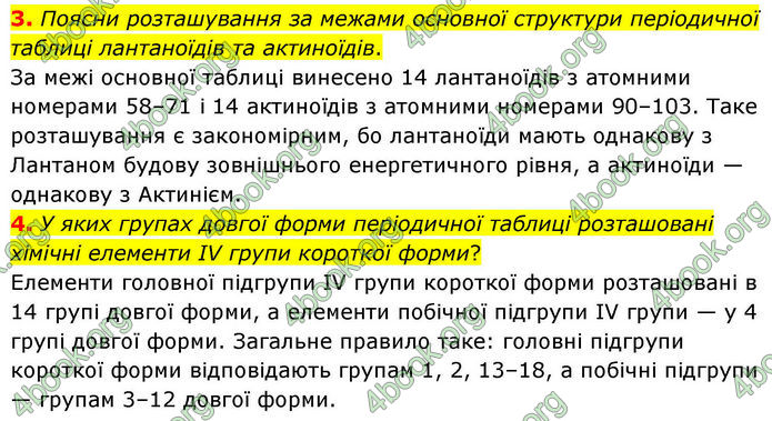 ГДЗ Хімія 8 клас Ярошенко (2025)