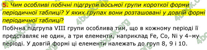 ГДЗ Хімія 8 клас Ярошенко (2025)