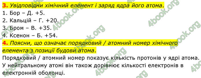 ГДЗ Хімія 8 клас Ярошенко (2025)