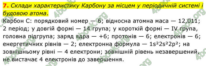 ГДЗ Хімія 8 клас Ярошенко (2025)