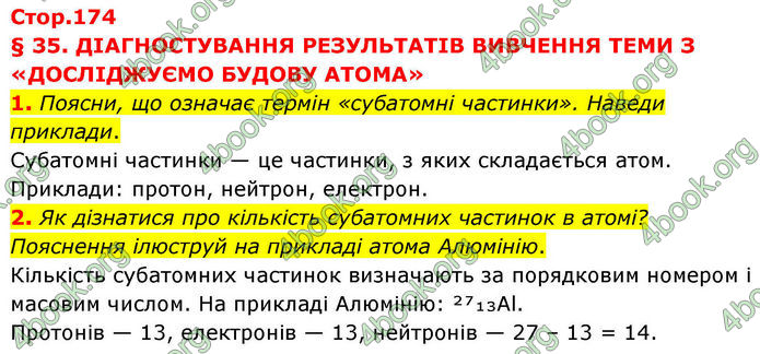 ГДЗ Хімія 8 клас Ярошенко (2025)