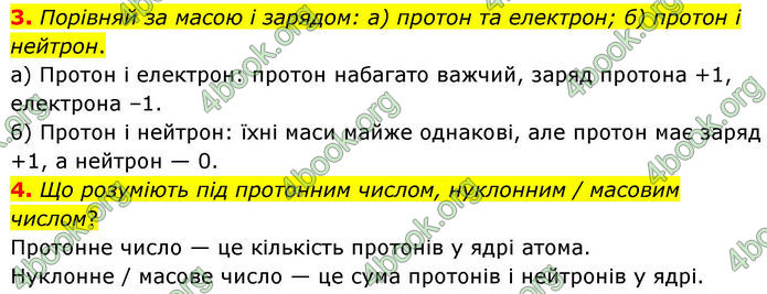 ГДЗ Хімія 8 клас Ярошенко (2025)