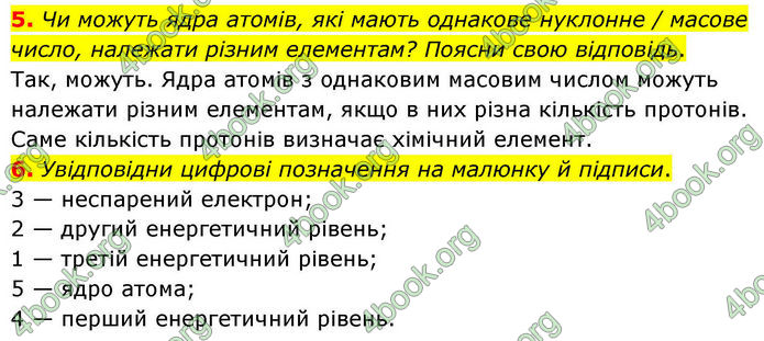 ГДЗ Хімія 8 клас Ярошенко (2025)