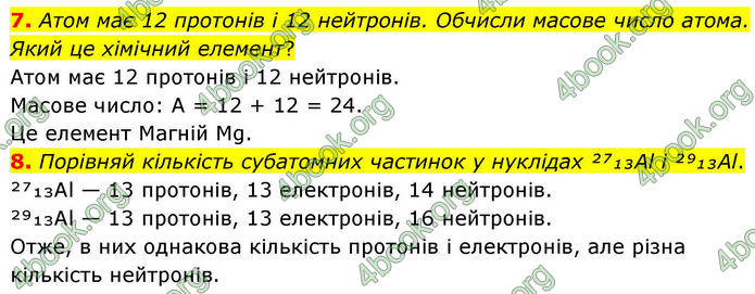 ГДЗ Хімія 8 клас Ярошенко (2025)