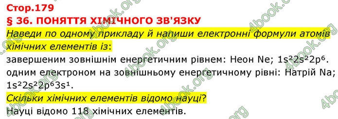 ГДЗ Хімія 8 клас Ярошенко (2025)
