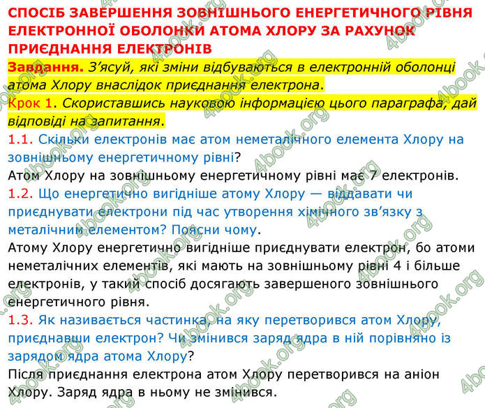 ГДЗ Хімія 8 клас Ярошенко (2025)