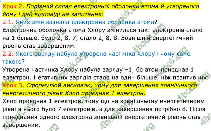 ГДЗ Хімія 8 клас Ярошенко (2025)