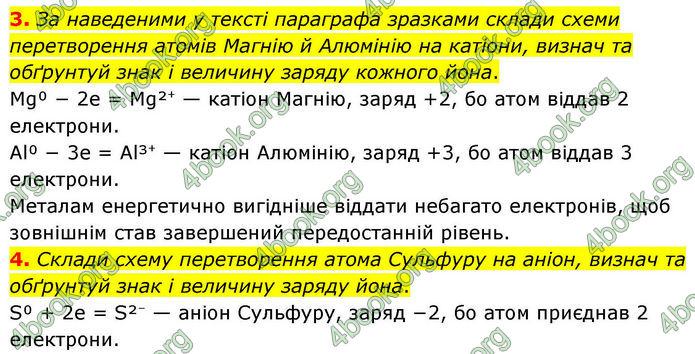 ГДЗ Хімія 8 клас Ярошенко (2025)