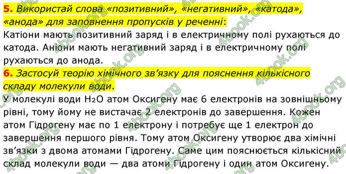 ГДЗ Хімія 8 клас Ярошенко (2025)