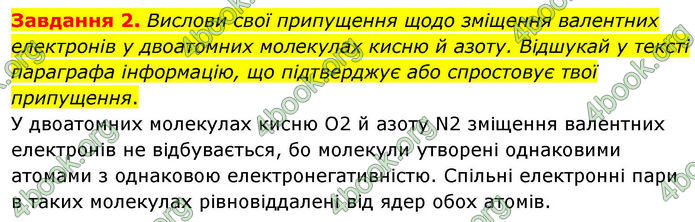 ГДЗ Хімія 8 клас Ярошенко (2025)