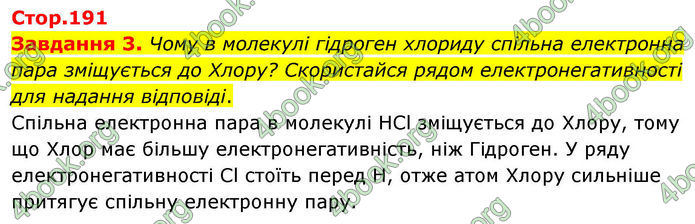 ГДЗ Хімія 8 клас Ярошенко (2025)