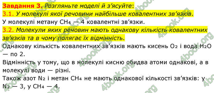 ГДЗ Хімія 8 клас Ярошенко (2025)