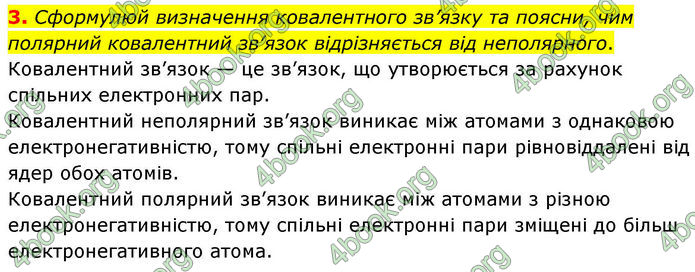 ГДЗ Хімія 8 клас Ярошенко (2025)