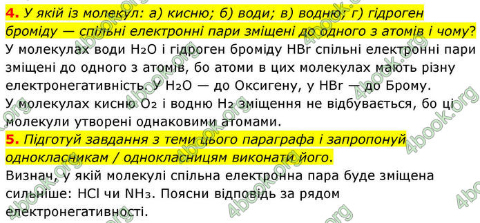 ГДЗ Хімія 8 клас Ярошенко (2025)