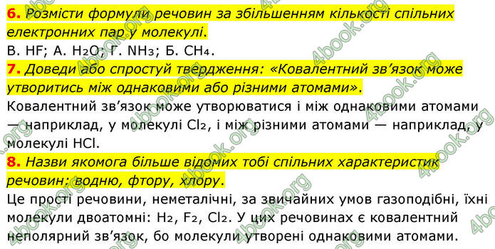 ГДЗ Хімія 8 клас Ярошенко (2025)