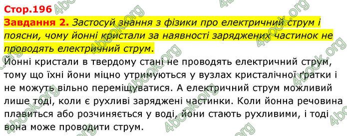 ГДЗ Хімія 8 клас Ярошенко (2025)