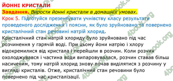 ГДЗ Хімія 8 клас Ярошенко (2025)