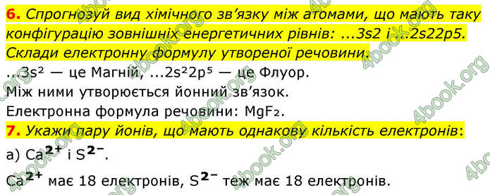 ГДЗ Хімія 8 клас Ярошенко (2025)